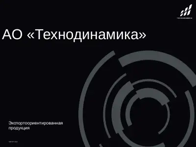 Стр. 1 из 13
